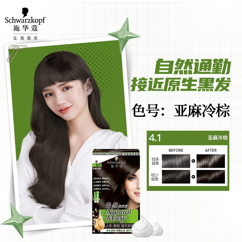 Schwarzkopf Yiran Nourishing Hair Dye Cream 4.1 Linen Cold Brown Hair Dye Hair Cream Plant Ginseng Multiple Whitening Re-Dyeing