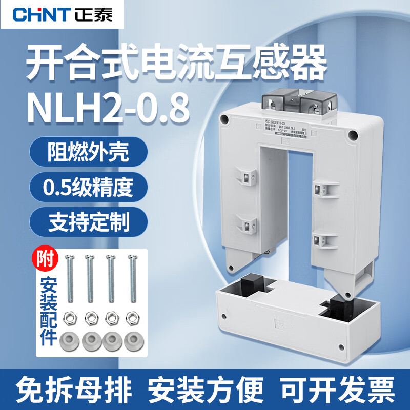 Chint (CHNT) NLH2-0.8-30X-200/5A-3JI current transformer open type flame retardant shell opening and closing square hole copper bar