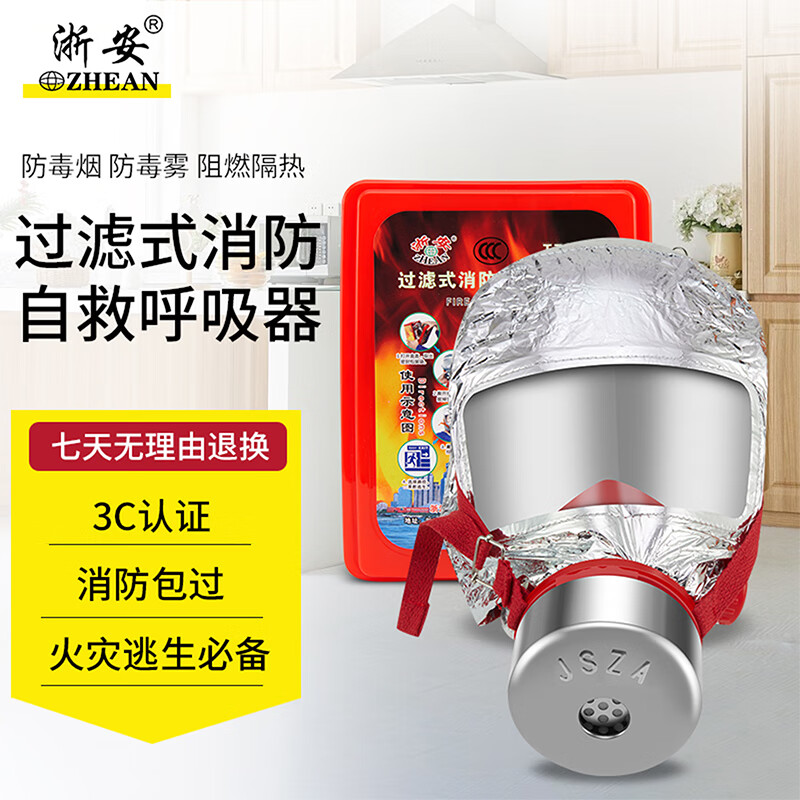 Zhe'an fire mask anti-smoke mask anti-virus filter fire self-rescue respirator home escape tzl30