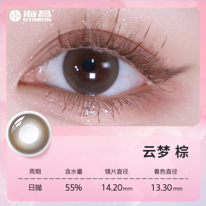 Haichang Color Contact Lenses Daily Disposable 5 Lenses Star Eye Fantasy Series 10 Pieces 14.2mm Size Diameter Color Contact Lenses Yunmeng Brown 5 Lenses Daily Disposable 0 Degree