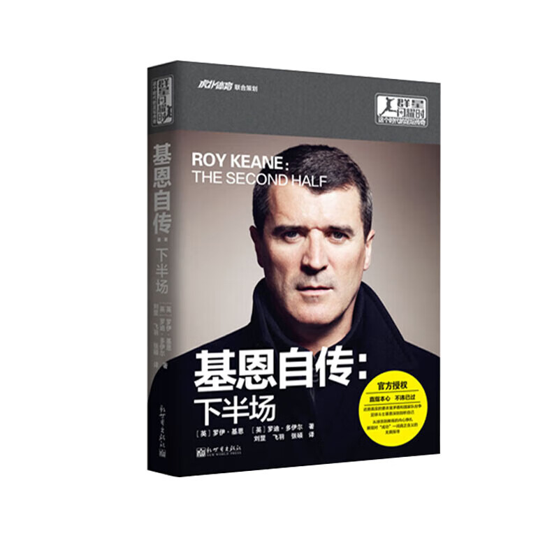 Genuine self-selected biography of Cristiano Ronaldo + Guardiola + Kean autobiography + Mourinho + Zanetti autobiography + Henry + Bergkamp autobiography + Ferdinand autobiography + Aguero + Van Gaal biography + Scholes autobiography + Robin van Persie biography + Klose + Weir autobiography Biography and autobiography Football fan peripheral books When the stars shine New world