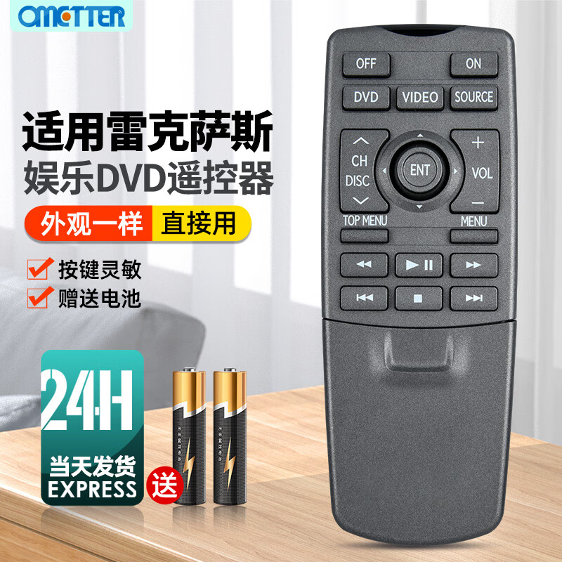OMETTER is suitable for Lexus rear ceiling DVD entertainment headrest screen TV remote control LX570/460 LS460/600, upgraded version style 1