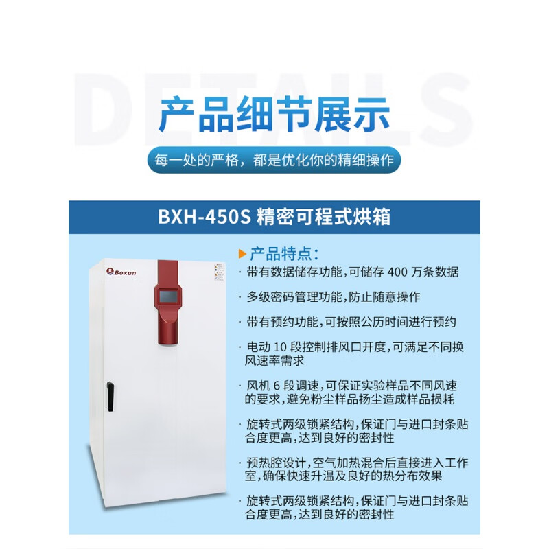 Boxun Shanghai Boxun/130S/280S/450S precision programmable oven laboratory constant temperature drying oven BXH-280S