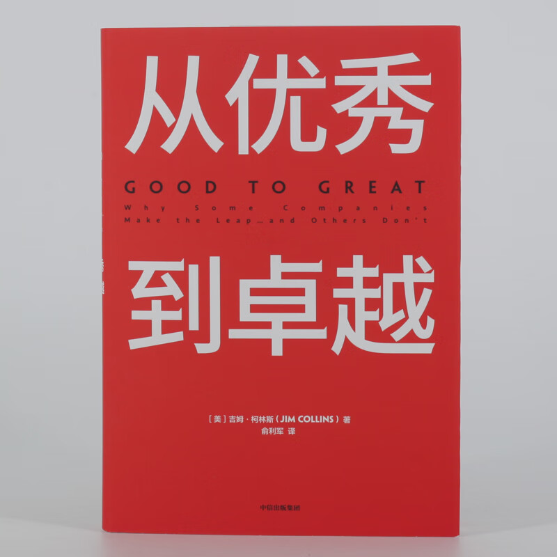 From Good to Great Jim Collins Best-Selling Classic Series Built to Last Corporate Insights into Crisis Corporate Management Management Concepts That Influenced a Generation of Chinese Entrepreneurs