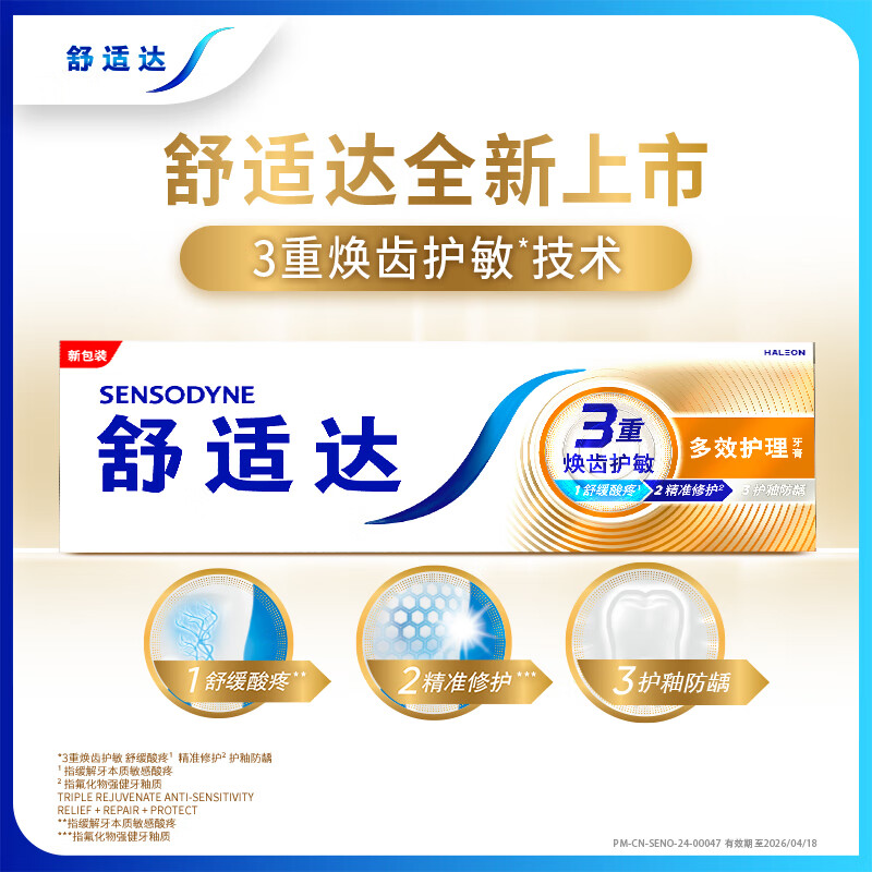 Sensodyne multi-effect care, strong enamel, toothpaste 180g, anti-allergic, anti-cavity, solid tooth protection, gum protection, new and old packaging randomly distributed