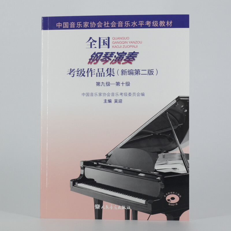 National Piano Performance Examination Collection (New Second Edition) Level 9 Level 10