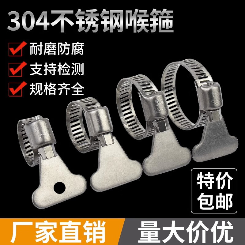 Jinchao 304 stainless steel handle hose hoop hand twist clamp hoop pipe hoop water pipe tightening hoop fixed pipe clamp 14-27mm (2 pieces) 304