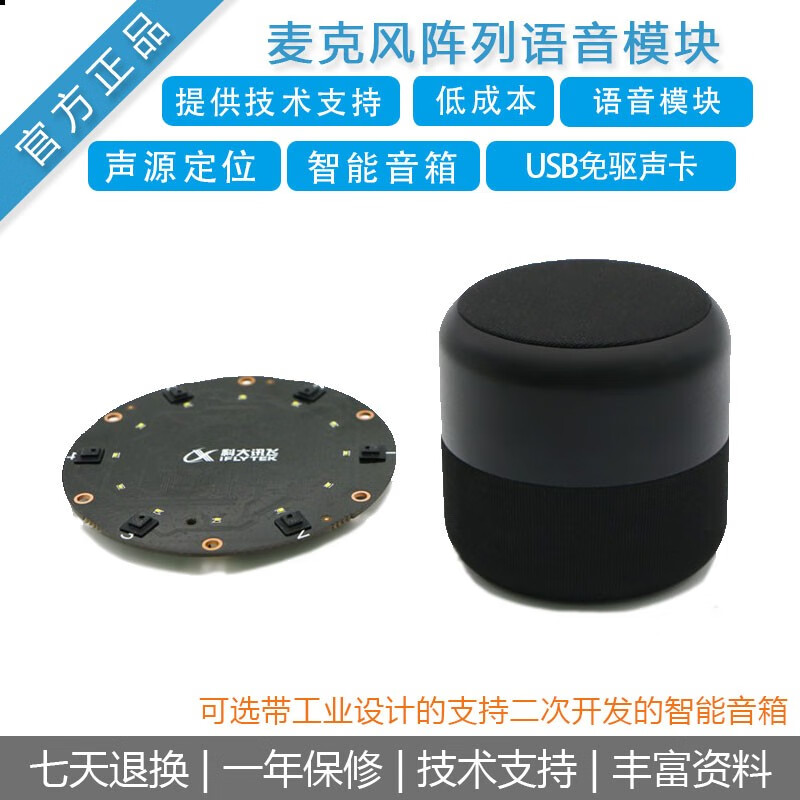 Customized IFLYTEK far-field microphone array voice board six-microphone voice interaction module sound source positioning O guide smart speaker supporting secondary development 999