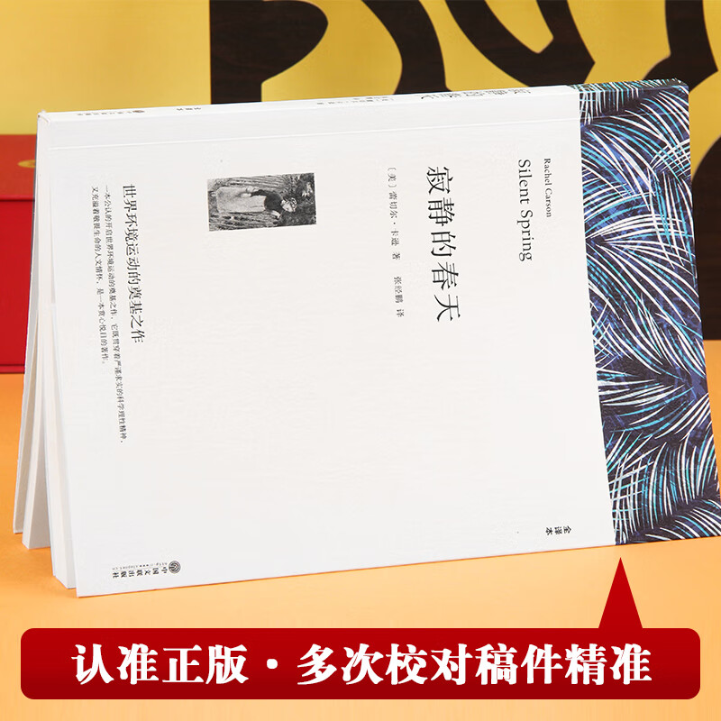 Silent Spring, a complete translation without abridgements, a famous translation of a world classic, a must-read extracurricular reading for eighth graders, Volume 1