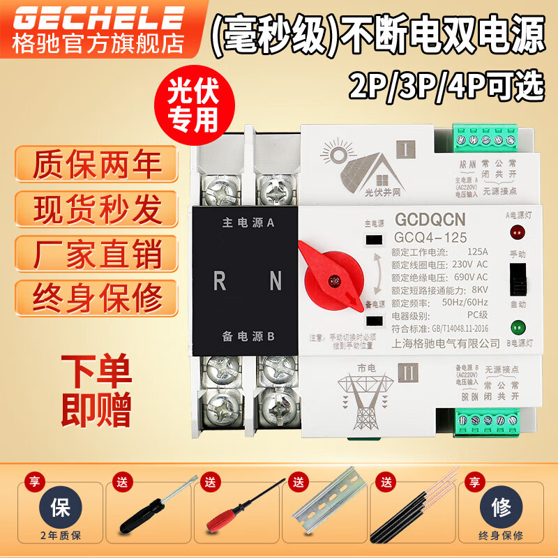 Uninterruptible power dual power transfer switch 2p220v automatic switcher three-phase 4p380v 16A 2P