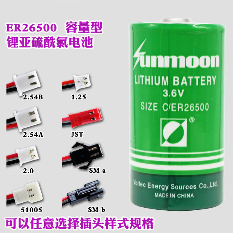 3.6V lithium sub-battery ER26500H IoT gas meter flow meter smart meter No. 2 C-type battery