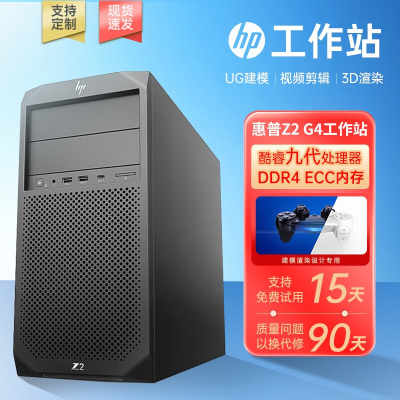 HP/HP Z2G4 graphics workstation Core 8th and 9th generation second-hand computer host M.2 solid state graphic drawing design CAD UG modeling Z2G5 i5-10400F/8G/256/4G 95% new