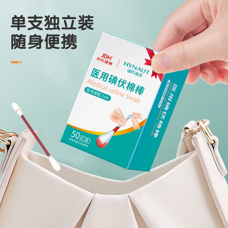 Haishi Hainuo medical iodine disinfectant cotton swabs 50 iodophor cotton swabs newborn baby disinfection iodine alcohol-free independent packaging