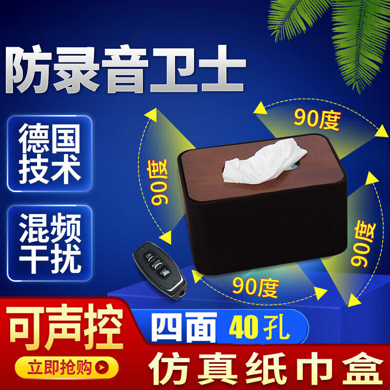 Zhuoqiang anti-interference shielding device for recording equipment, anti-mobile phone recording pen video detector, anti-monitoring detector, anti-eavesdropping device, ready to use