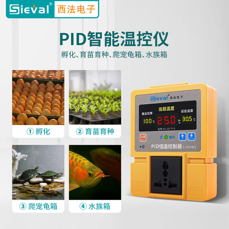 Sieval PID thermostat thermostat climbing pet aquarium high-precision thermostat control SV-201P-3 host + 2 meters waterproof temperature probe