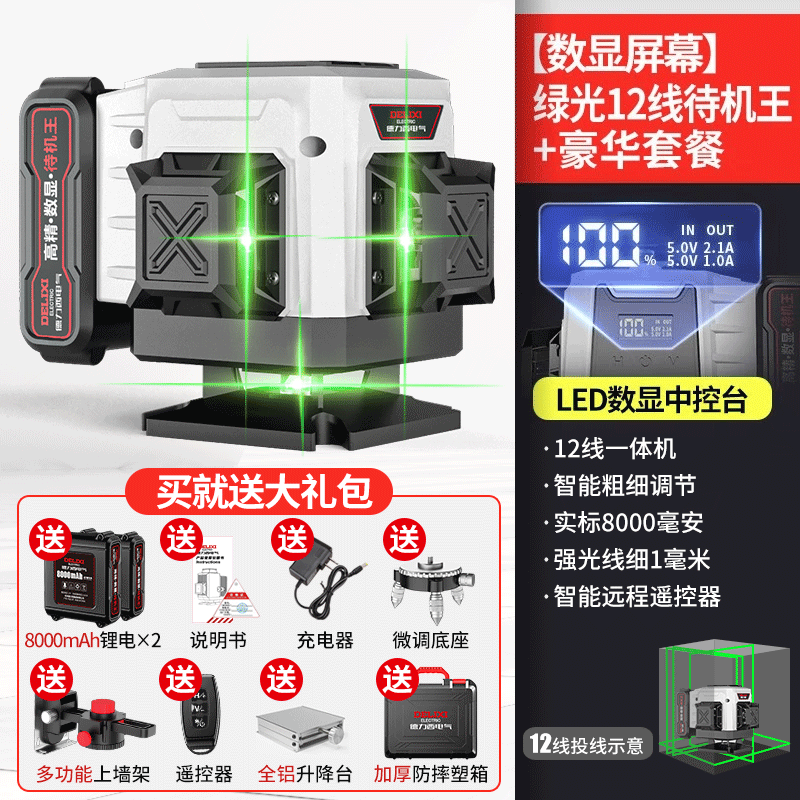 Delixi (DELIXI) infrared level high-precision strong light thin line 12-line laser level outdoor outdoor digital display screen green light 12-line standby king dual power
