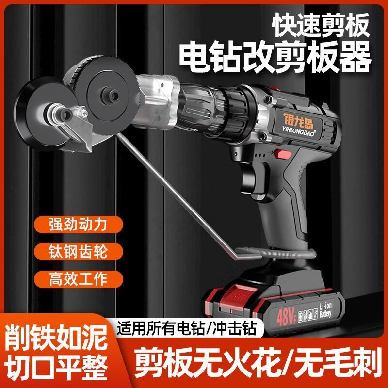 Otis iron sheet scissors conversion head metal plate cutter modified shearer electric drill shearer adapter electric shearer new electric drill shearer universal model