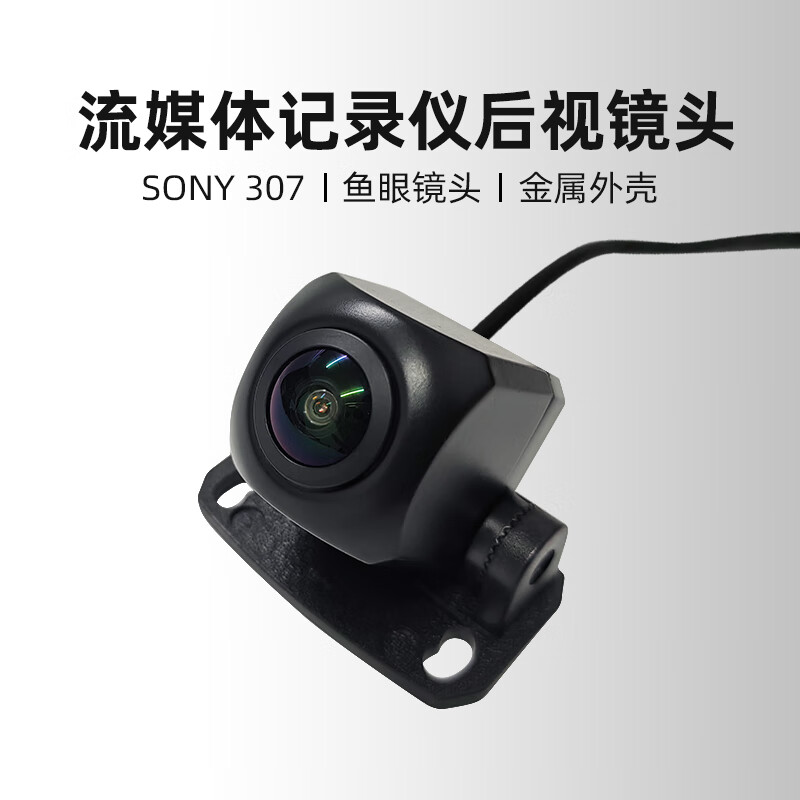 Fisheye SONY307 Night Vision Streaming Media Rear Lens 170 Degree Wide Angle Driving Recorder Pull Back Camera Fisheye SONY307 Camera Without Video Cable