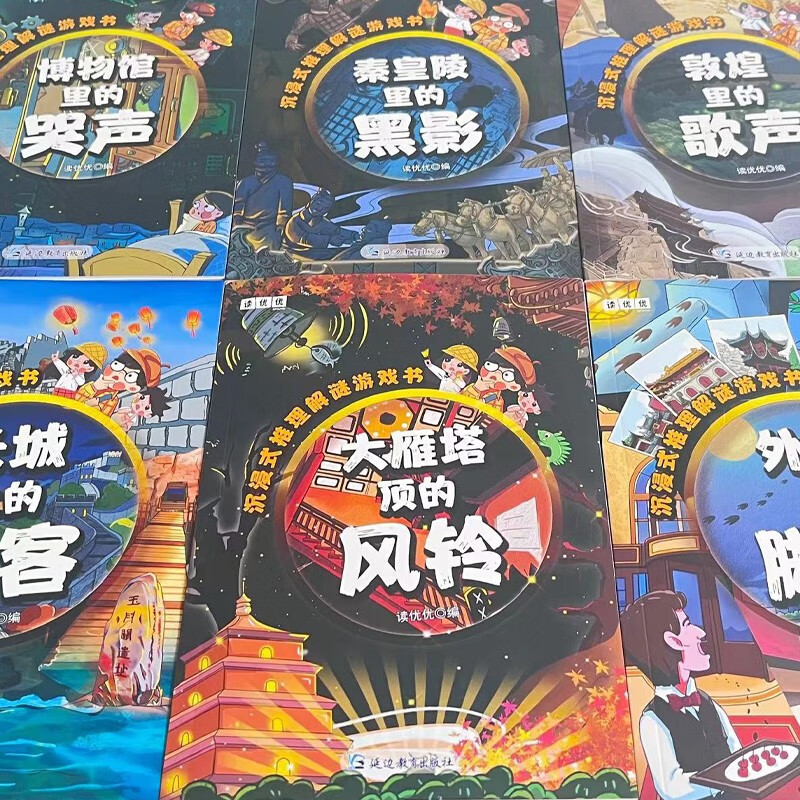 Immersive reasoning and puzzle game book (six volumes in total) 252 interesting puzzles, multi-dimensional brain-burning puzzles_comprehensive exercise of thinking ability. Summer homework, summer transition from primary school to secondary school, summer transition from primary school to junior high school