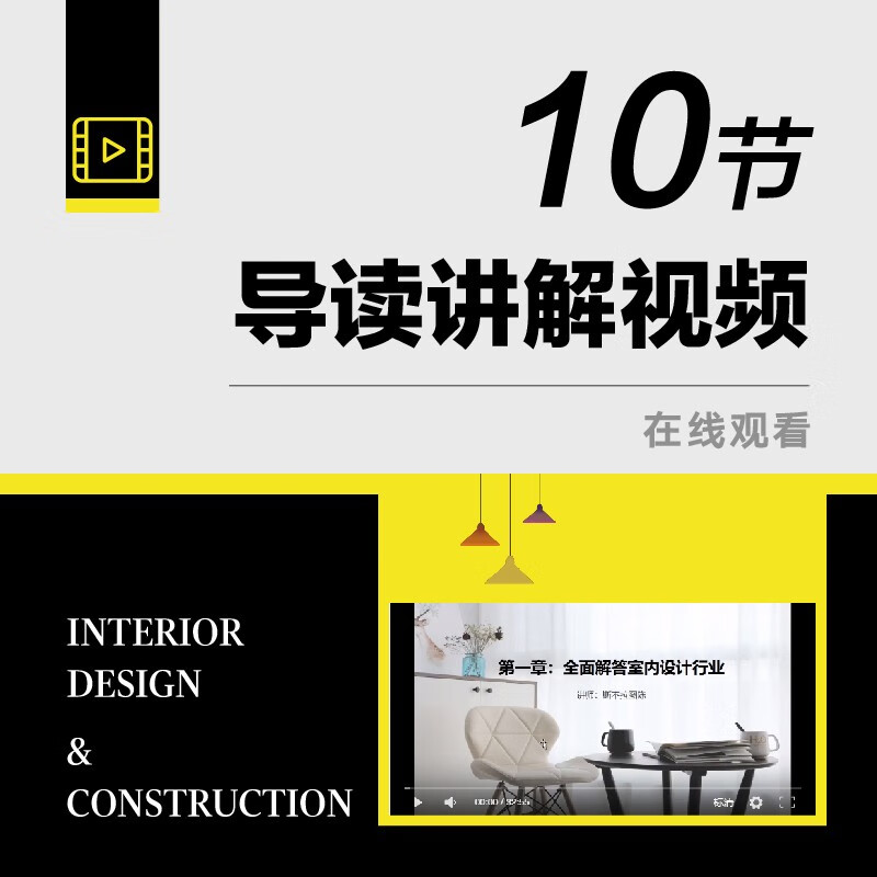 The Complete Manual of Interior Design and Construction (produced by Shuyi Design)