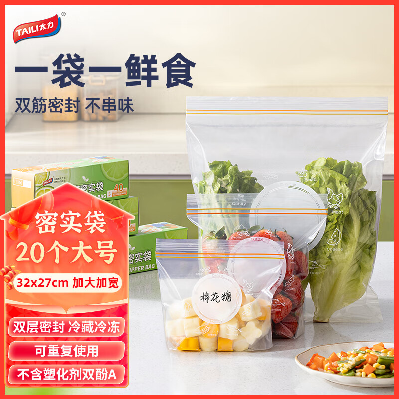 Taili fresh-keeping bag, sealed bag, double-ribbed dense fresh-keeping bag, thickened food grade PE dense bag, 20 large size