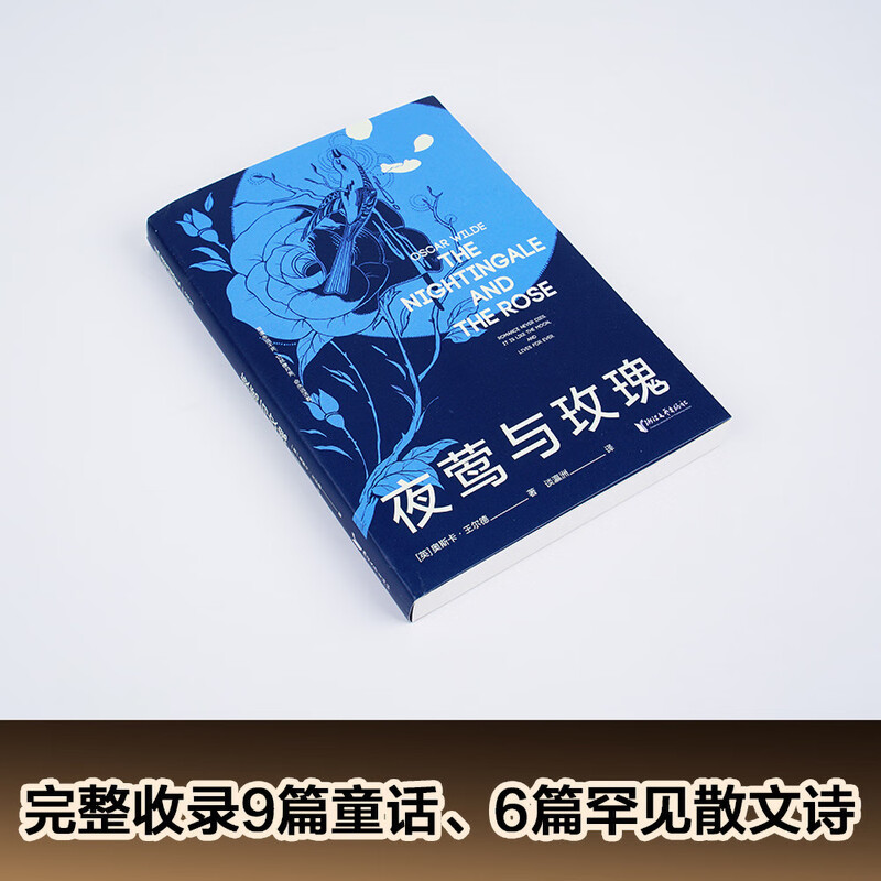 The Nightingale and the Rose (Fudan professor talks about Yingzhou translation, a translation with a high score of 9.0 on Douban, original color illustrated collector's edition, free English original) novel