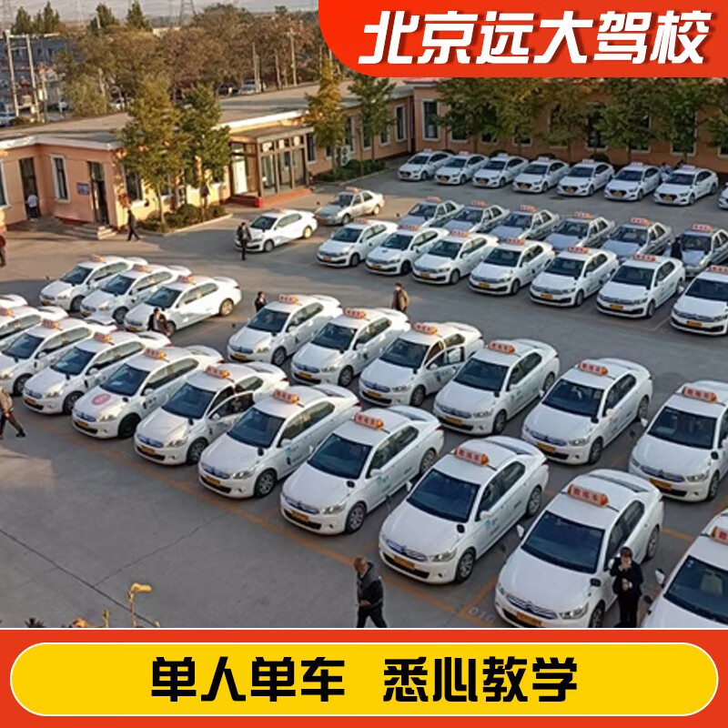 Diayou Beijing Yuanda Driving School official direct training C1 C2 A variety of classes to meet your driving learning, driving learning and driving license test 1-5 smart class C1 (2 people in a group)
