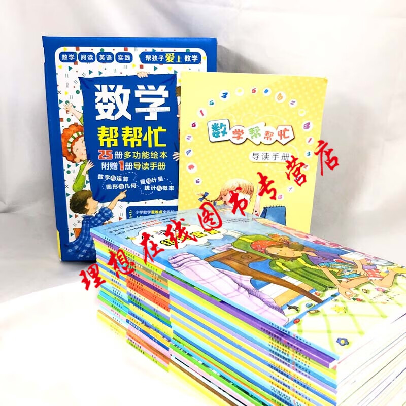 Mathematics Helper, a complete set of 25 volumes + reading manual