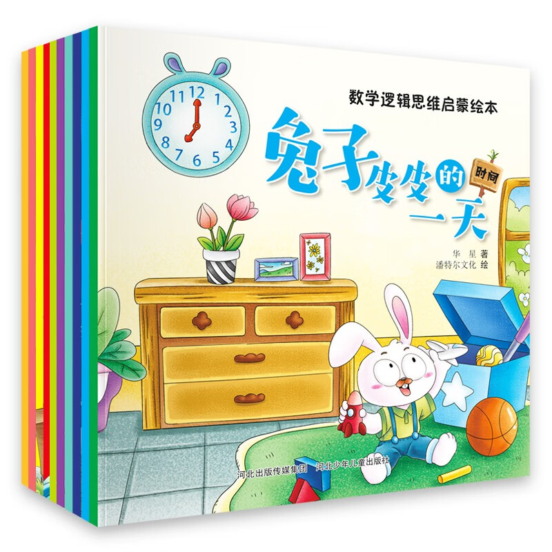 Mathematics and logical thinking enlightenment picture book (set of 10 volumes)