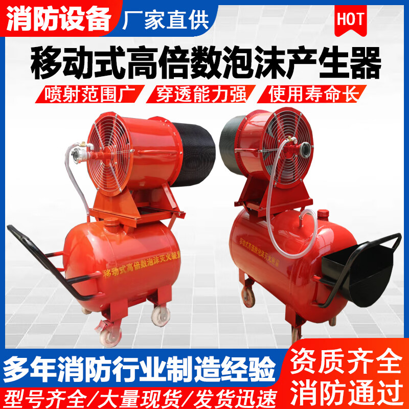 Qilu Shengbo high-expansion foam generator generator PF4 semi-fixed mobile high-expansion foam fire extinguishing device PFS4 PF4-300