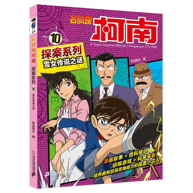 Detective Conan Detective Series (9-12, 4 volumes in total) TV frame grab Aoyama Gosho's case-solving reasoning children's classic mystery adventure story book