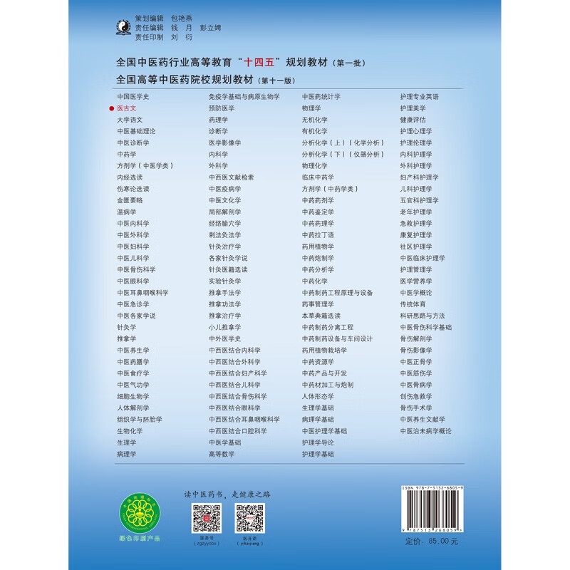 Ancient Medical Texts Wang Yulin Li Yajun New Century 55th Edition National Chinese Medicine Industry Higher Education 14th Five-Year Plan Textbook 11th Edition China Press of Traditional Chinese Medicine