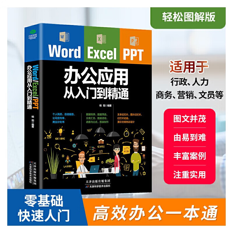Word/Excel/PPT office application from entry to proficiency (free video course, three-in-one) Excel data processing and analysis application collection, office application practical operation collection, basic computer introduction office office office software