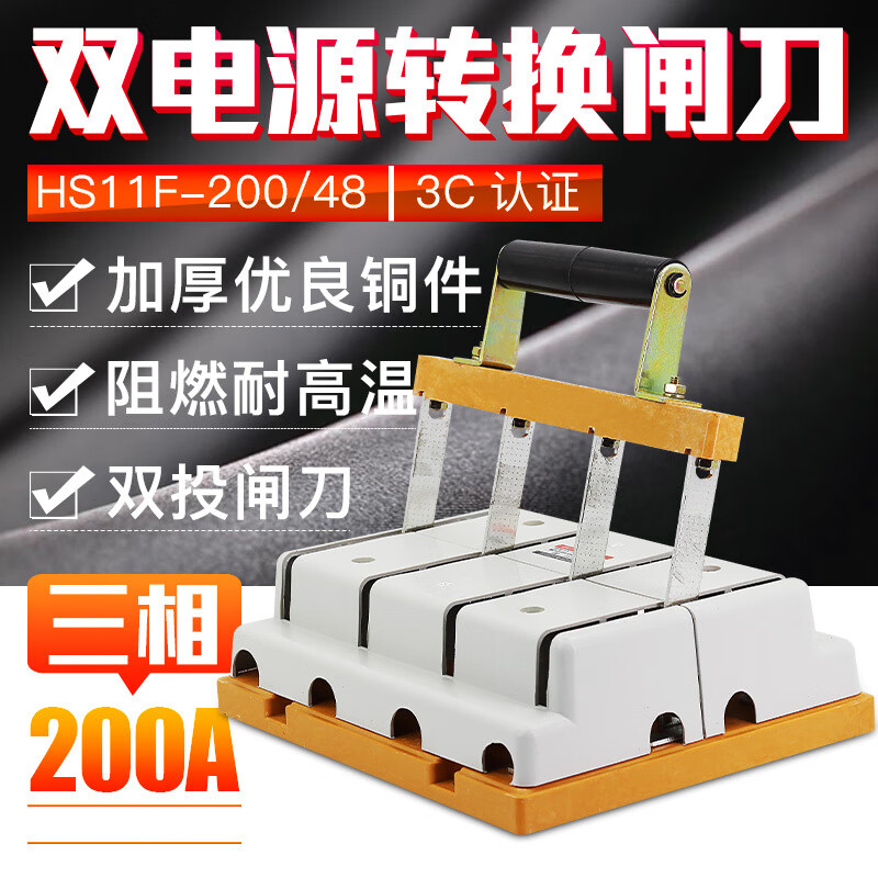 Double-throw reversing knife switch HS11F-200/48 three-phase four-wire 380V4P200A dual power switching knife switch