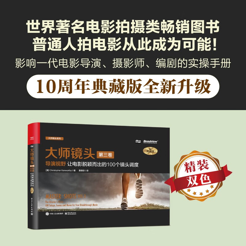 Master Shot (Volume 3) Director's Vision 100 Shot Scheduling That Makes a Movie Stand Out (Collector's Edition)