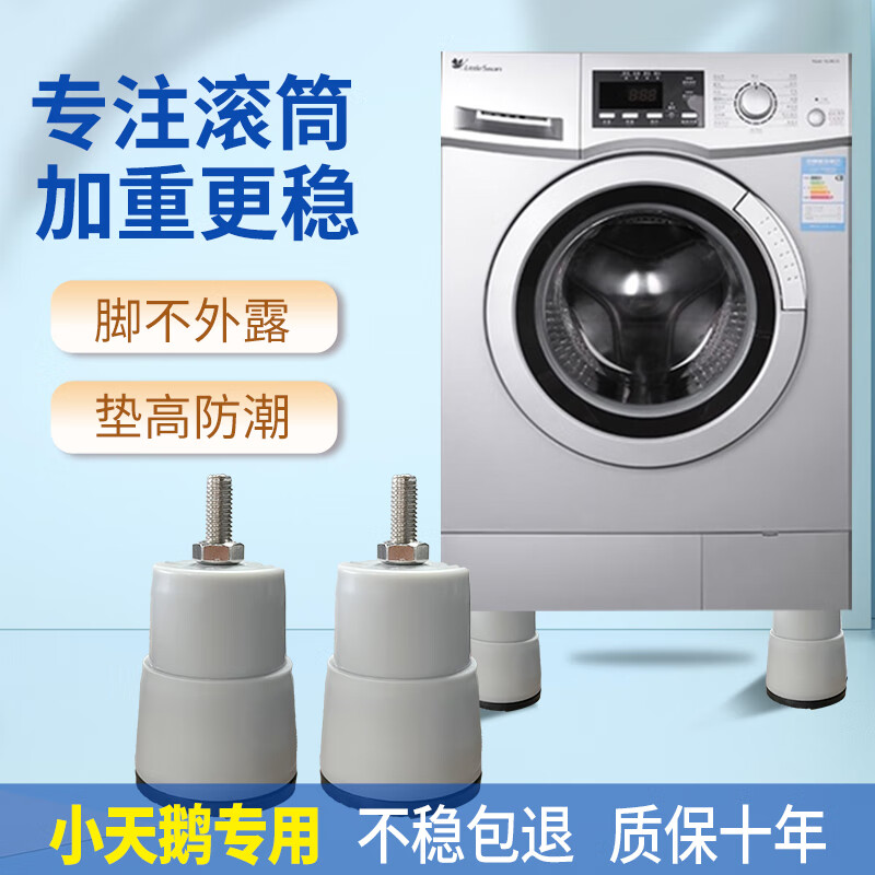 Little Swan is suitable for drum washing machines special base frame 10 kg raised elephant legs fully automatic heightening foot pads stainless steel solid elephant feet (1 set of 4) 1 layer