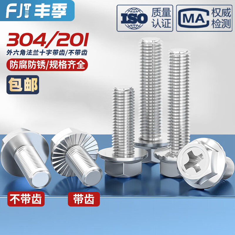 Fengji 201/304 stainless steel cross flange screw external hexagonal flange bolt anti-slip pad screw MM4M5M6 M5*35 10 pieces 304 plane