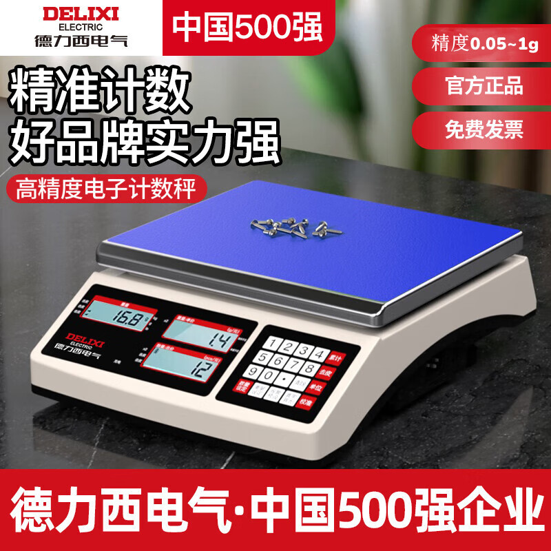 Delixi Electric high-precision electronic scale counting scale commercial precision gram scale price scale precision multi-function weighing food industry platform scale counting scale rechargeable 6kg accuracy 0.2g