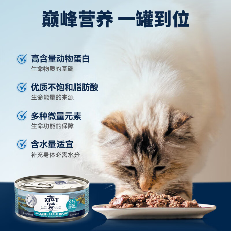 Ziyi Peak (ZIWI) Cat Staple Food Canned 85g Mackerel and Mutton Flavor Staple Food Wet Food for Adult Cats and Kittens Universal Imported from New Zealand