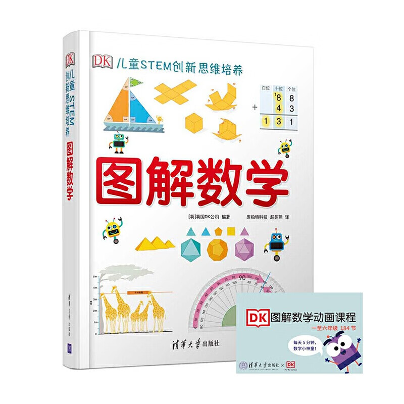 DK Graphical Mathematics Mathematics Animation Course-02 (set of two volumes)