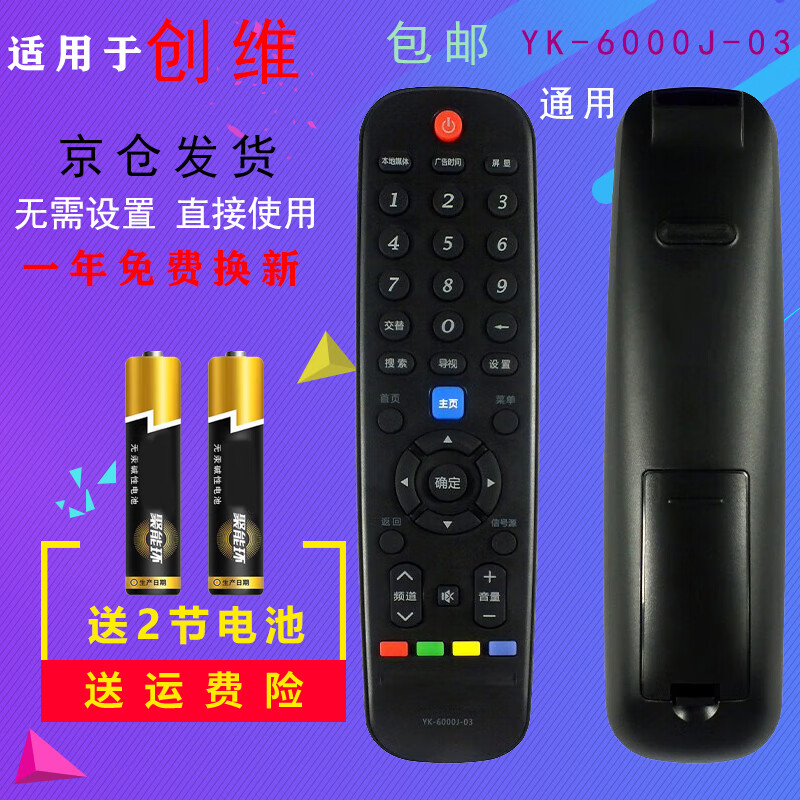 Suitable for starters, universal universal Skyworth TV remote control YK-6000J-03 32E510E 40E510E 42E510E Skyworth TV remote control Skyworth TV remote control YK-6000J-03 shipped from Beijing 8 warehouse