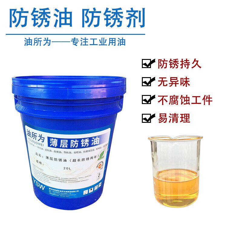 Anti-rust oil metal anti-rust oil industrial dehydration anti-rust oil film thin layer steel maintenance iron smear brush spray 200L thin layer