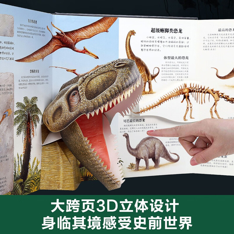 Popular science pop-up book for children aged 3-6 years old, Dinosaurs (Children's popular science encyclopedia that reveals the world of dinosaurs and animals) 3D flip-flop book, Children's Mechanical Book, 3-6 years old, Happy Children's Book, Extracurricular Book Savings Card