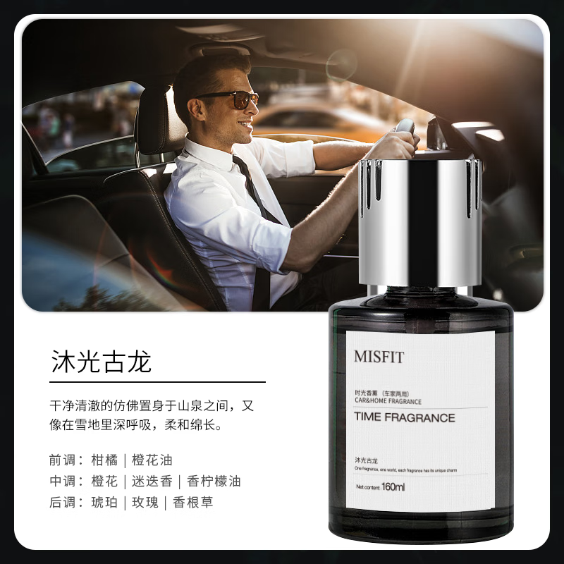 MISFIT time aromatherapy 160ml*2 bottles air freshener perfume home car deodorizing fragrance deodorant
