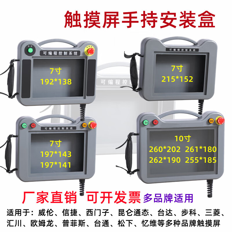 Touch screen installation box 7 inches Weilun 10 inches Kunlun handheld control box 5 inches plastic shell 4,3 inches 130*80 button holes 3 22mm