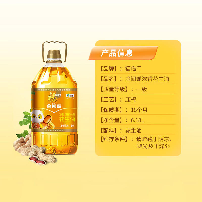 Fulinmen Jinque Yao strong aroma pressed first level peanut oil 6.18L fidelity peanut oil edible oil