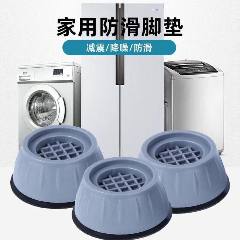 Haier Little Swan washing machine base shock-absorbing foot pads pulsator drum fully automatic universal refrigerator pad height increase stable shock-absorbing foot pads 4 pack shock-absorbing foot pads