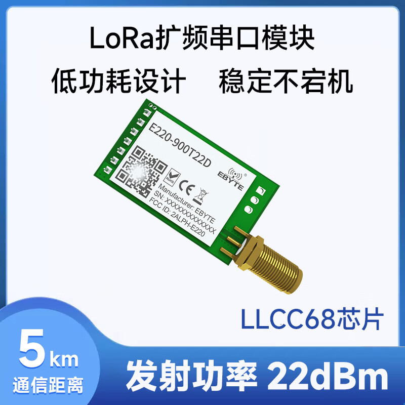 Ebyte lora module SX1262/1278 chip 433M wireless serial port data transmission communication long distance communication low power consumption LLCC68 E220-900T22D