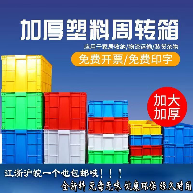 Qianyu plastic turnover box rectangular logistics box large parts box food grade storage box can be equipped with cover thickened industrial box 700-390 boxes blue