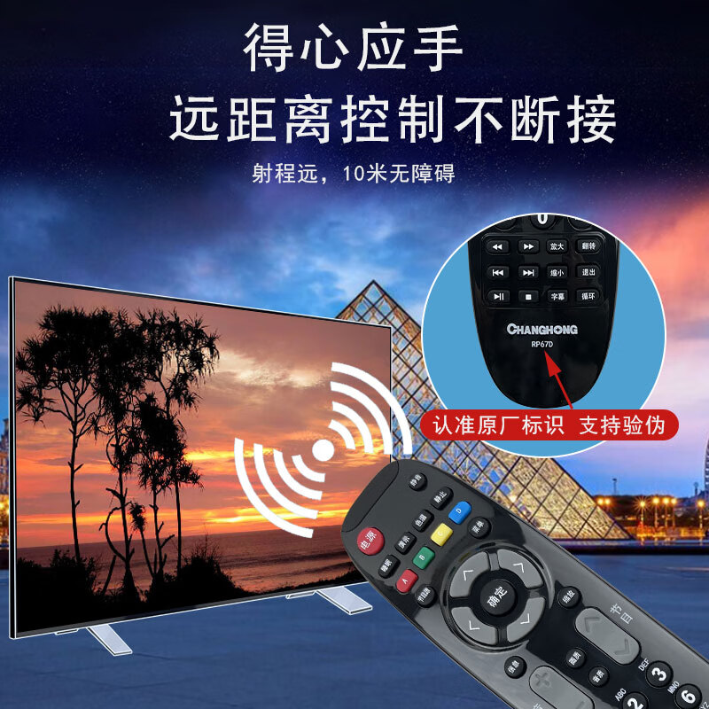 Changhong (CHANGHONG) TV original remote control RP67D applicable model LED42B3060 LED39B2000C LED29B3100C LED32A4060 LT32630V